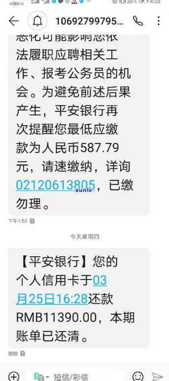 收到平安普还款信息，关键提醒：您已收到平安普还款信息，请及时查看并解决