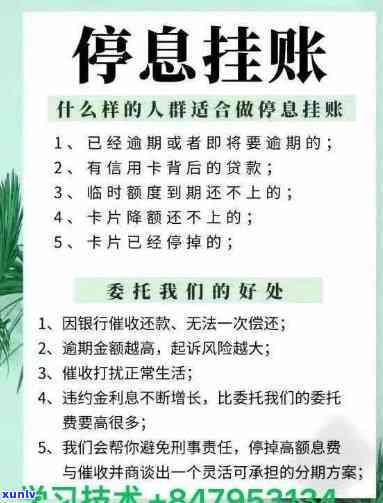 停息挂账又逾期了3天，该怎样解决?