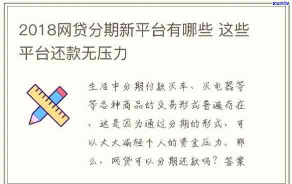 网贷怎么停息分期，怎样实现网贷停息分期，缓解还款压力？