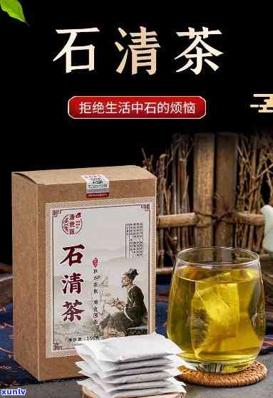 石清茶哪个牌子有效果？是真的能化解结石吗？网售清石茶有用吗？