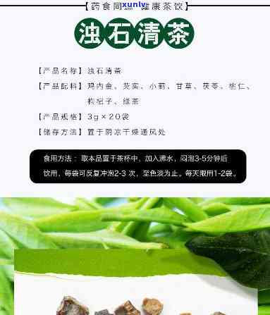 石清茶是否可随意饮用？网售清石茶有效吗？是否有？