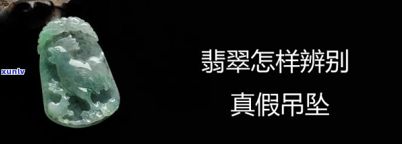 导游讲解翡翠真假，揭秘翡翠真伪：导游带你一探究竟！