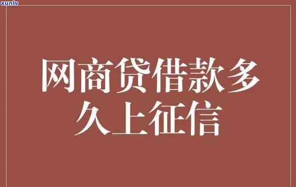 网商贷不小心逾期了,会作用吗?要怎么申请挽回?