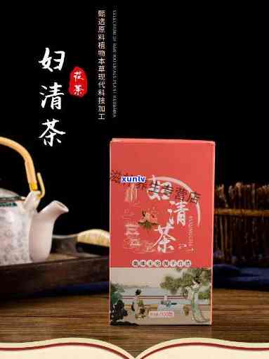 妇清茶到底有用吗，探究“妇清茶”是否真的有效？