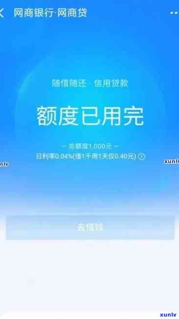 网商贷逾期后：多久能恢复额度？会自动扣银行卡吗？