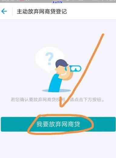 网商贷的逾期信息-网商贷逾期的页面