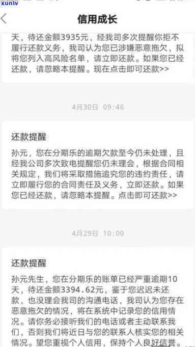 网商贷的逾期信息-网商贷逾期的页面