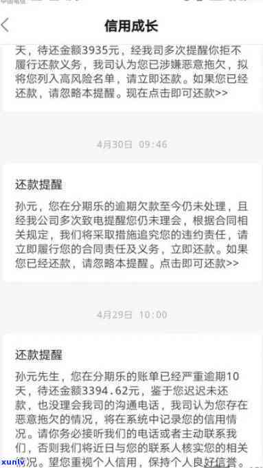 网商贷逾期页面展示及位置说明