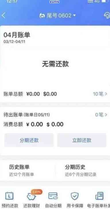 网商贷逾期后还款还有额度吗？怎样解决及偿还？