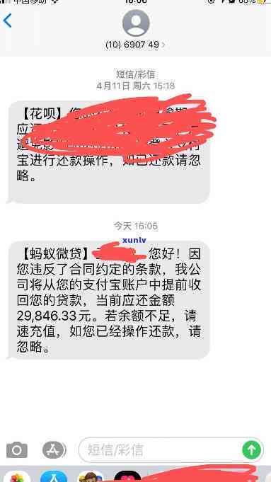 网商贷欠款收到短信，网商贷逾期未还，收到催款短信提醒