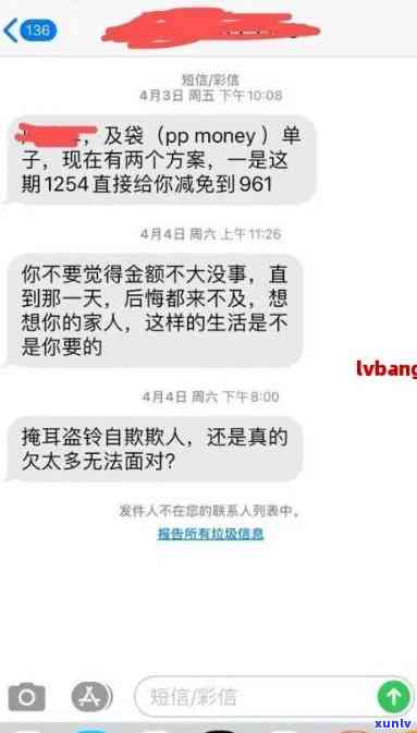 网商贷逾期上门通知短信：上门，请求月底还款，否则报警