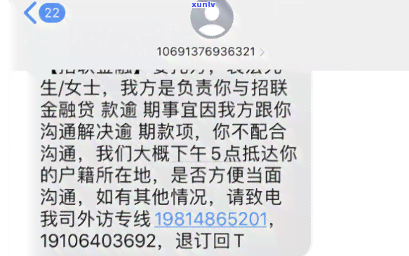 网商贷逾期上门通知短信：上门，请求月底还款，否则报警