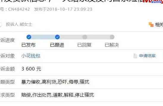 网商贷逾期上门通知短信：上门，请求月底还款，否则报警