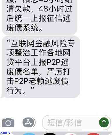 网商贷逾期收到信息-网商贷欠款收到短信