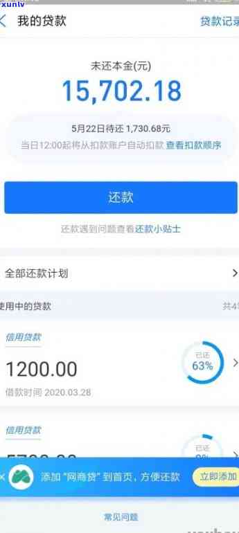 网商贷逾期减少利息-网商贷逾期能让减