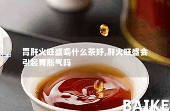 胃炎胃胀喝什么茶好-胃炎胃胀喝什么茶好一点