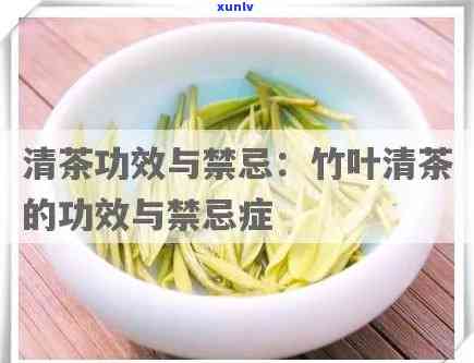 清茶禁忌人群：哪些人不适合饮用？