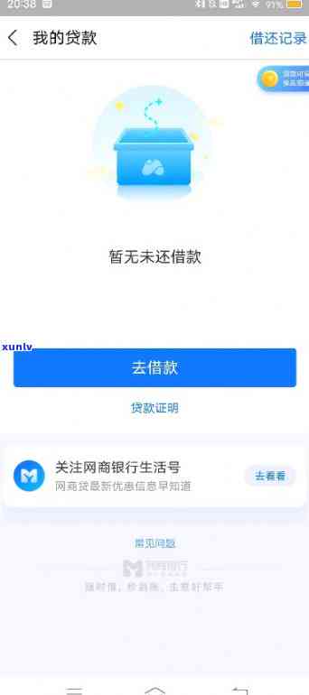 全面解析网商贷逾期结果：严重性及作用