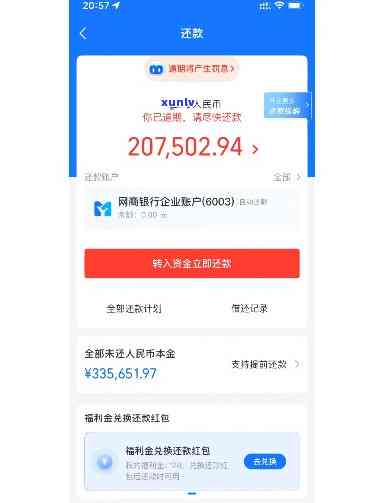 网商贷8万逾期：结果严重，需及时解决