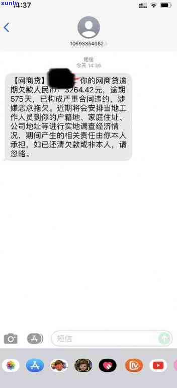 网商贷逾期短信，警告！收到网商贷逾期短信，立即解决以避免进一步的处罚