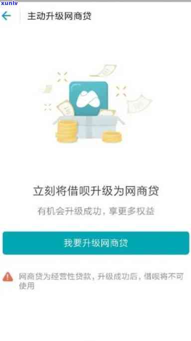 网商贷逾期核对信息-网商贷逾期页面