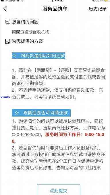 网商贷结清逾期可减免，包含违约金和一次性还款，详情请咨询官方  。