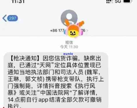 网商贷逾期短信图片，曝光！网商贷逾期短信惊现恶语，平台解决态度备受质疑