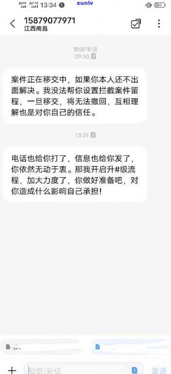 网商贷逾期短信图片，曝光！网商贷逾期短信惊现恶语，平台解决态度备受质疑