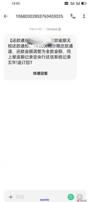 网商贷逾期短信图片，曝光！网商贷逾期短信惊现恶语，平台解决态度备受质疑