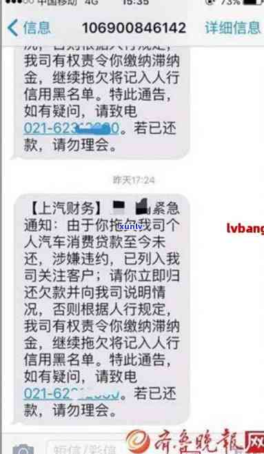 网商贷逾期短信图片，曝光！网商贷逾期短信惊现恶语，平台解决态度备受质疑