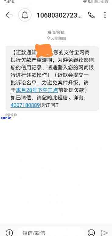 网商贷逾期短信，别再忽视网商贷逾期短信，及时解决避免严重结果！