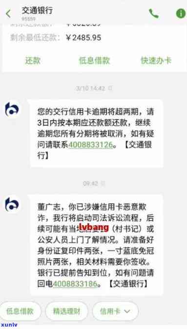 网商贷逾期通知信息-网商贷逾期通知内容