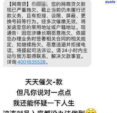 网商贷逾期通知信息-网商贷逾期通知内容