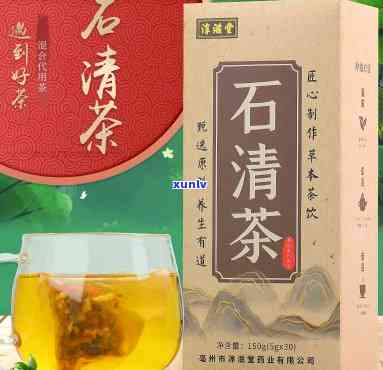 喝石清茶的好处：揭秘其益处与功效，一文了解优缺点