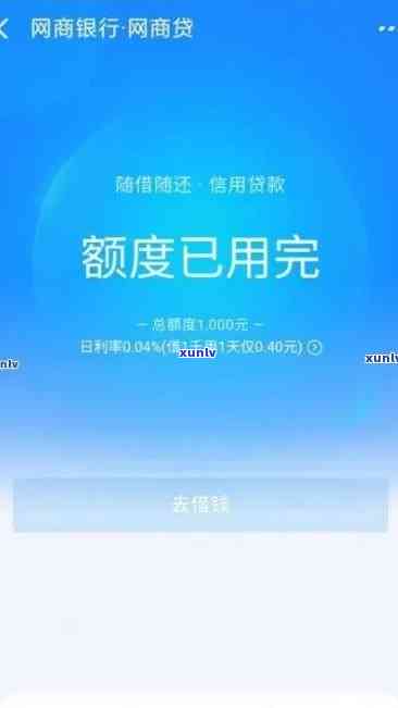 网商贷逾期后：多久能恢复额度？是不是会随时扣银行卡？