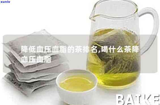 喝哪种茶降血压血脂效果？专家为你解答