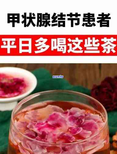 甲状腺瘤喝什么茶好？女性适用方案