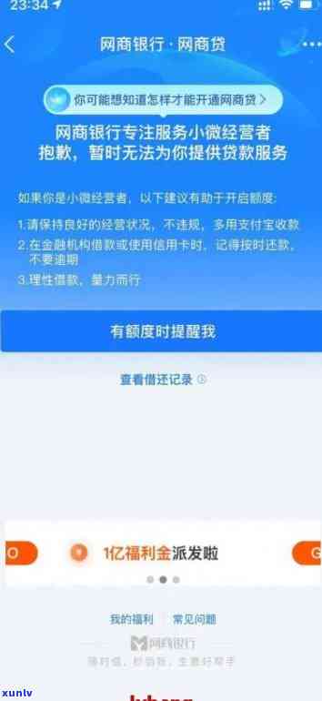 网商贷逾期后怎样还款？解决方案在此！