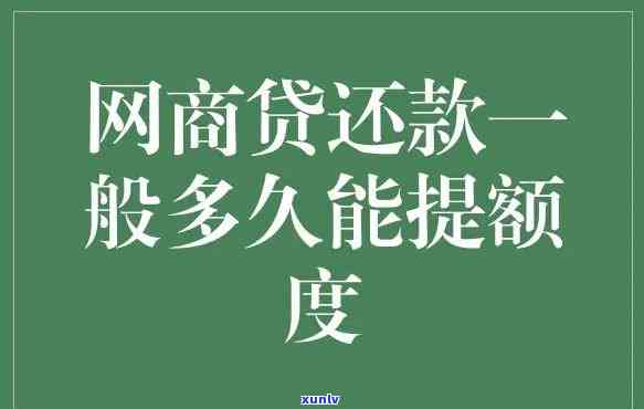 网商贷逾期多久会会被请求全额还款，网商贷逾期时间长短会作用全额还款请求吗？