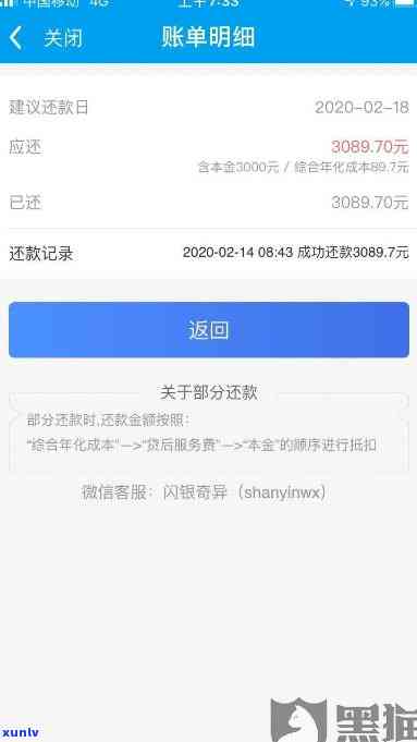 网商贷逾期怎么没信息-网商贷显示逾期但点击还款又显示没有欠款