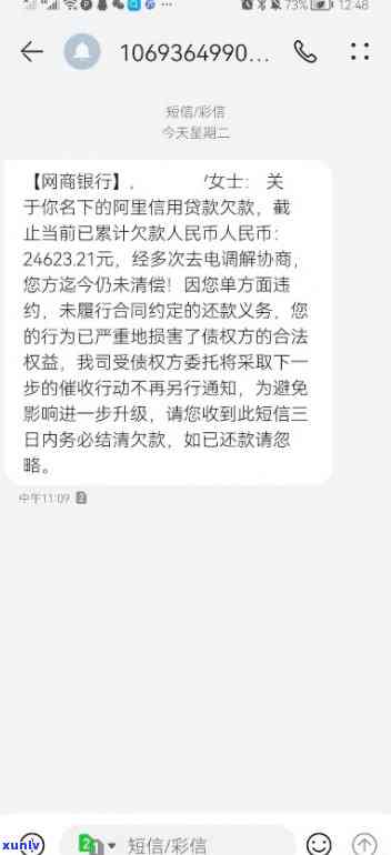 网商贷逾期收到的信息-网商贷逾期短信