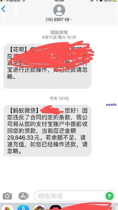 网商贷逾期收到的信息-网商贷逾期短信