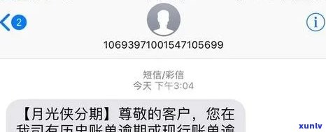 网商贷逾期收到的信息-网商贷逾期短信