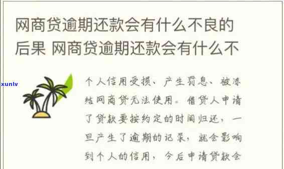 网商贷欠八万逾期利息-网商贷8万逾期