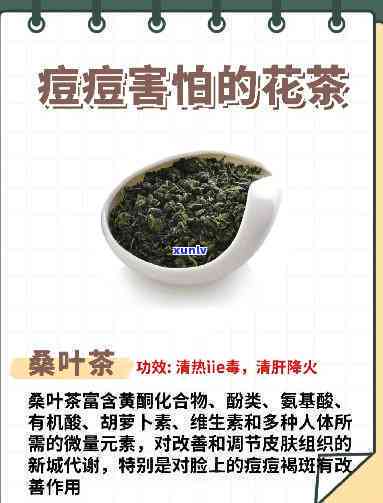 去痘应该喝什么茶？专家推荐效果好的茶叶