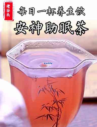 喝什么茶水有助于睡眠？从安神到助眠，一文告诉你！