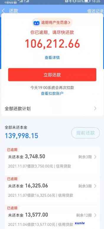 网商贷逾期4万会产生什么结果？