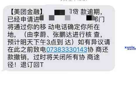 网商贷逾期上门通知短信，网商贷逾期解决：警惕上门通知短信，及时还款避免不良作用