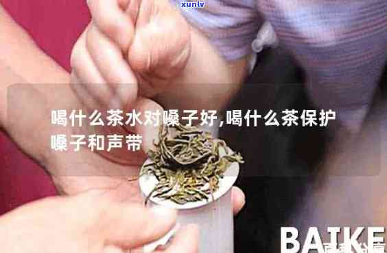 声带发炎可以喝茶吗，嗓子疼喝什么茶好？声带发炎的患者可以喝这些茶！