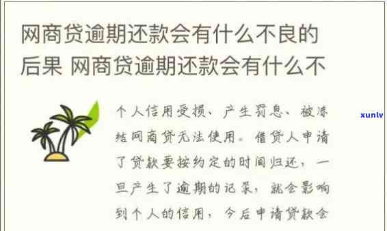 网商贷五万逾期一年了，严重警告：网商贷五万逾期一年，结果不堪设想！